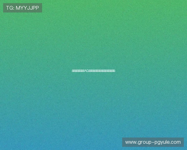 通过正规途径下载AG手机客户端，避免病毒和恶意软件风险